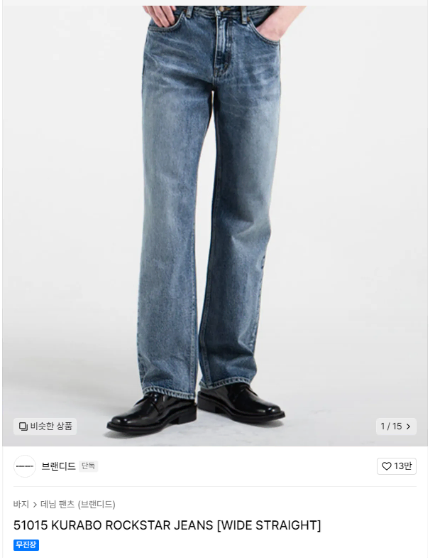 브랜디드 51015 KURABO ROCKSTAR JEANS 28