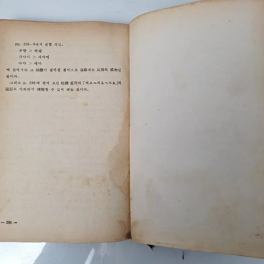 근대사 수집 자료 옛날 고서적 한글 국어음운론 58년