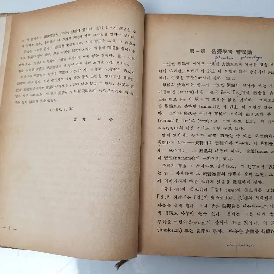 근대사 수집 자료 옛날 고서적 한글 국어음운론 58년