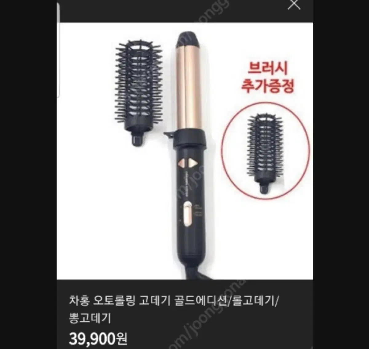 차홍 오토 롤링 고데기 봉고데기 물결고데기