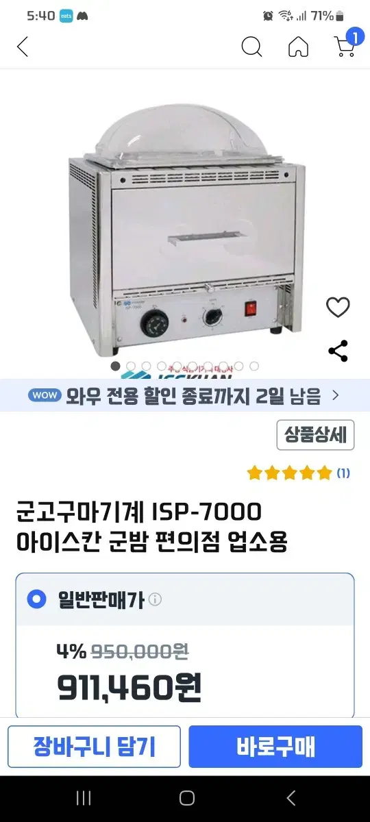 아이스칸 군고구마 기계