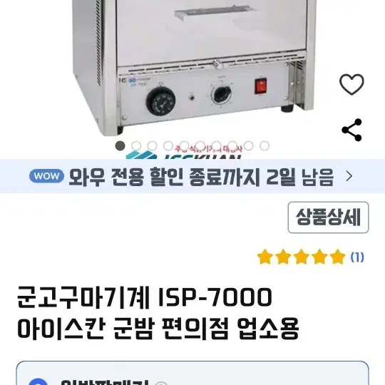 군고구마 기계 (전기용, 카페, 편의점)