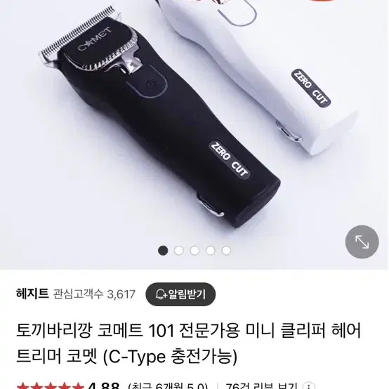 코멧 토끼바리깡