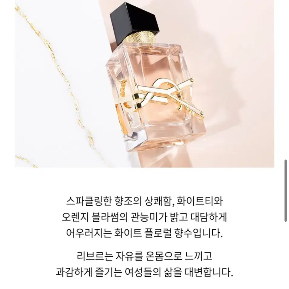 입생로랑 리브르 오드뚜왈렛 30ml