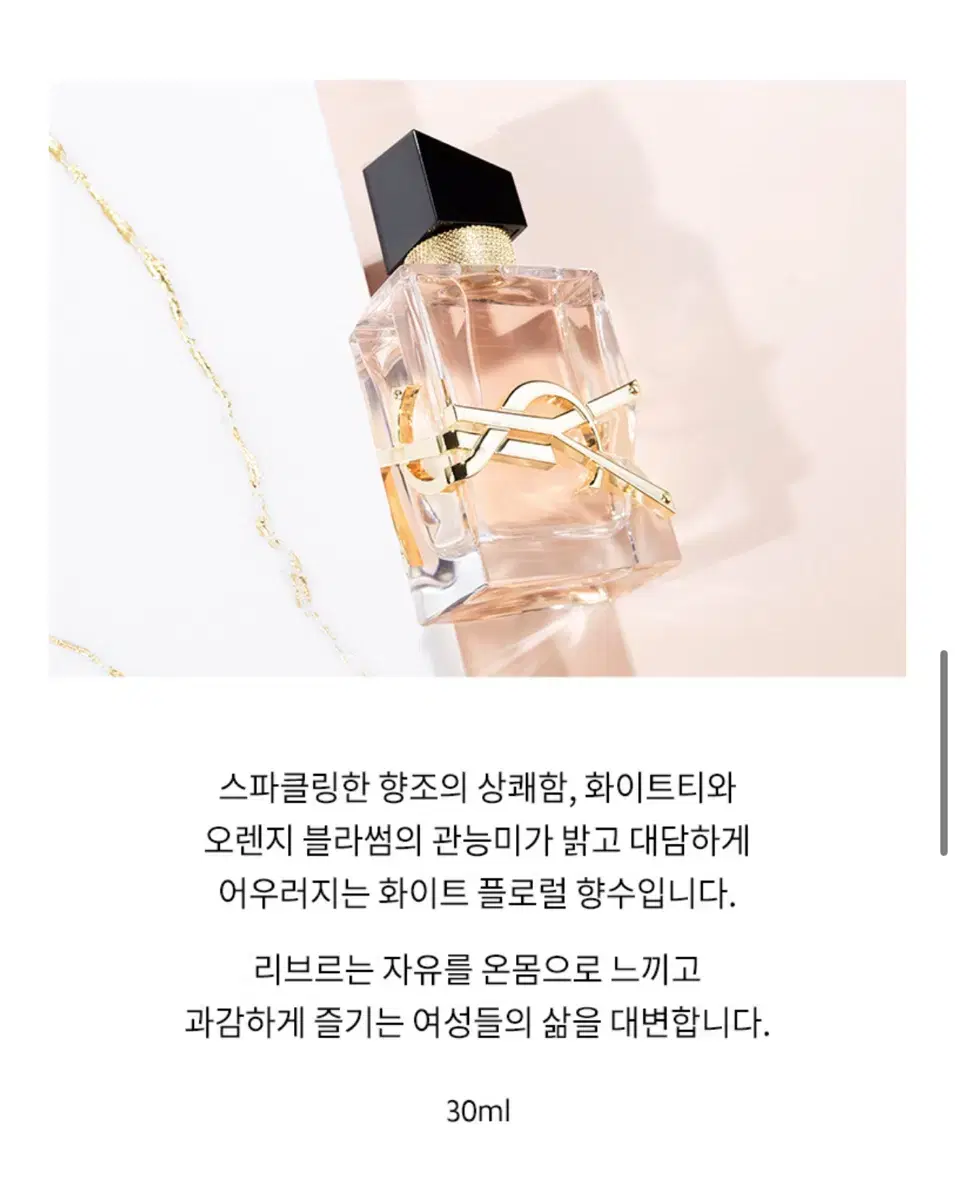 입생로랑 리브르 오드뚜왈렛 30ml