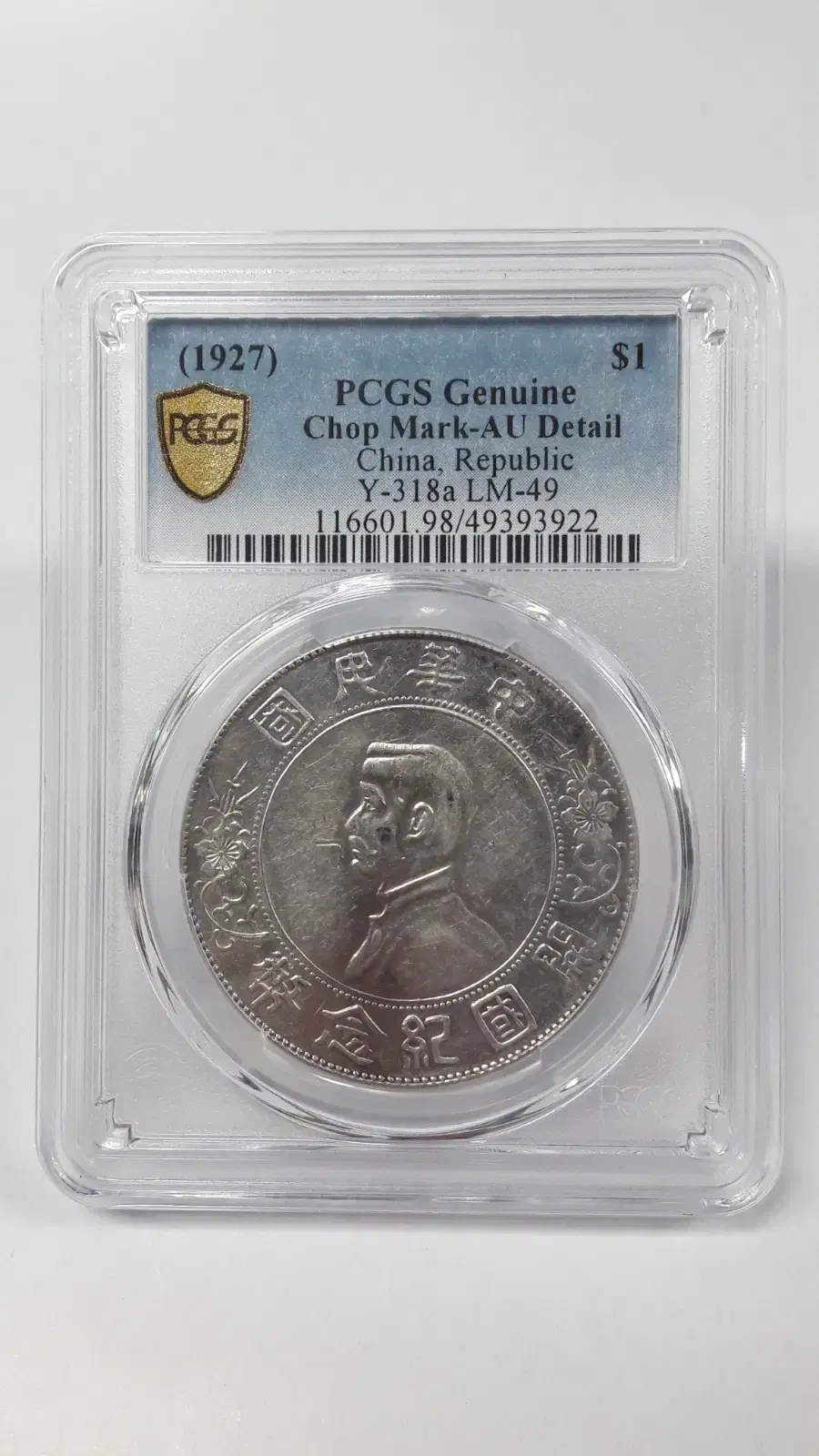 1927년 중국 개국기념 1달러 PCGS AU 디테일 촙마크 은화