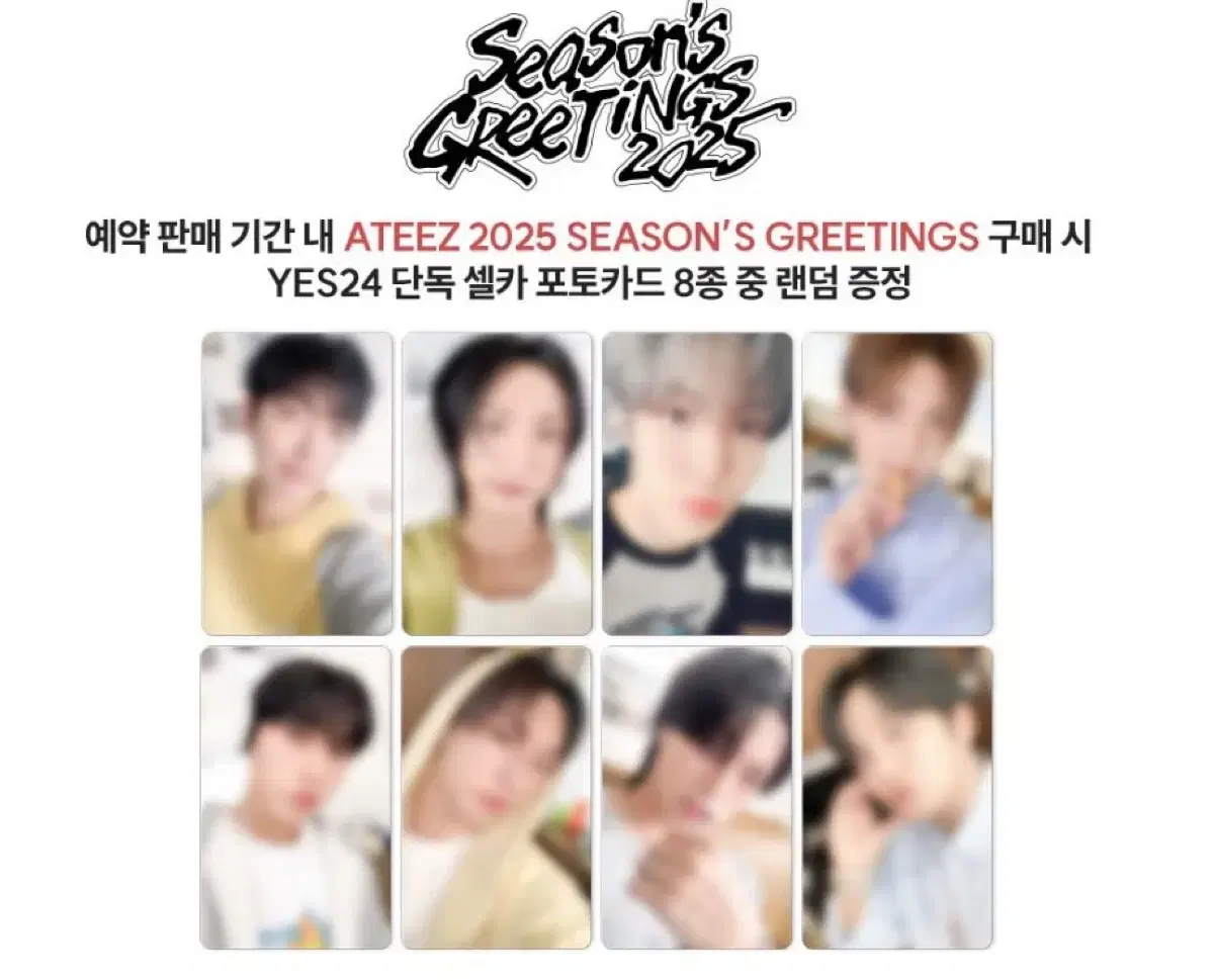 에이티즈 시즌그리팅 예스24 분철