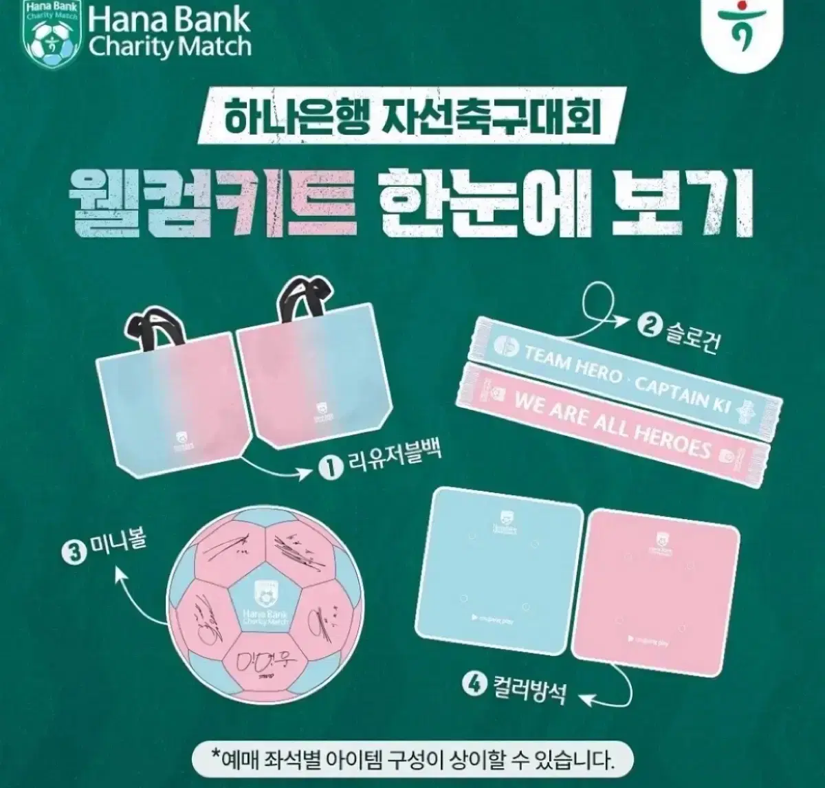 임영웅 웰컴키트 공만