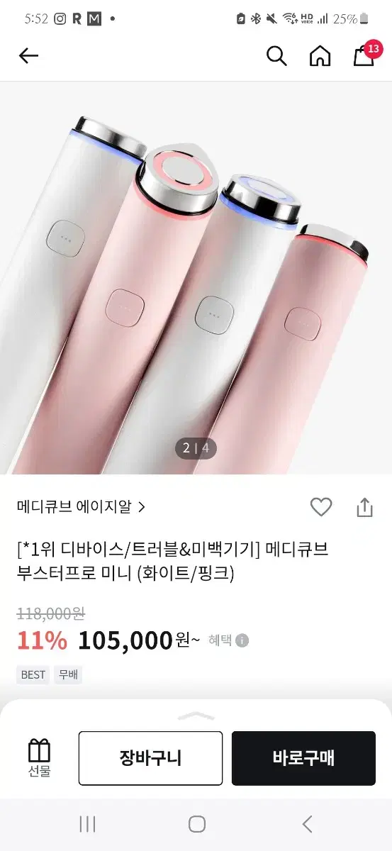 메디큐브 부스터프로 미니 미개봉 *오늘만판매*