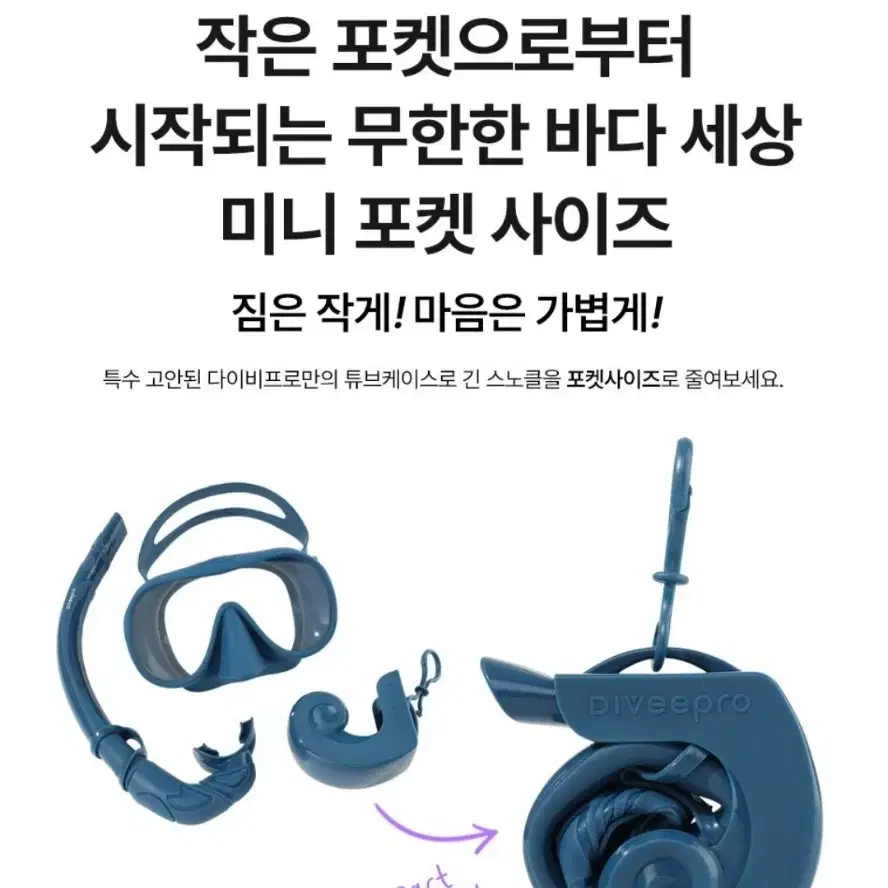 *새상품* 다이비프로 포켓다이브 스노쿨링 마스크 폴더블 휴대용 물안경 세