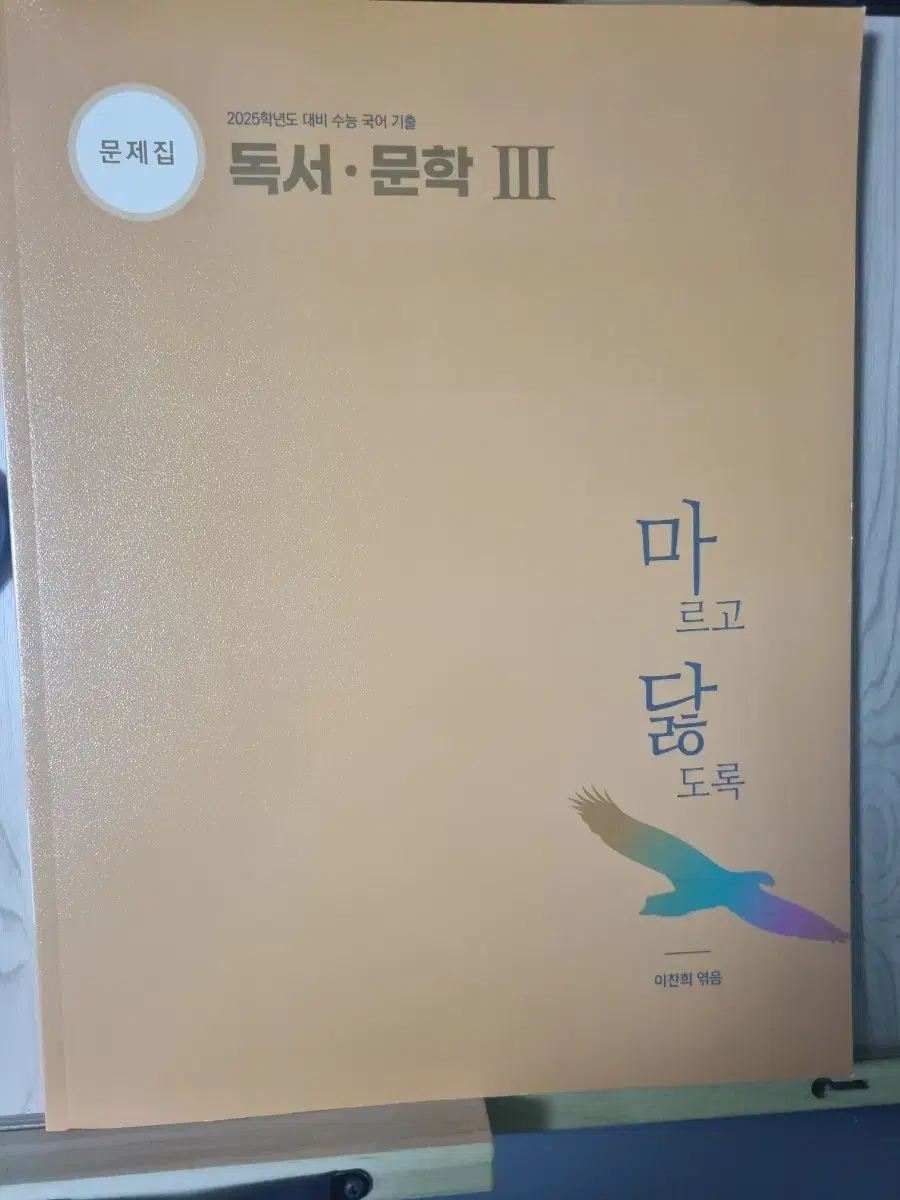 마르도 닳도록 (마닳) 3, 4 판매합니다