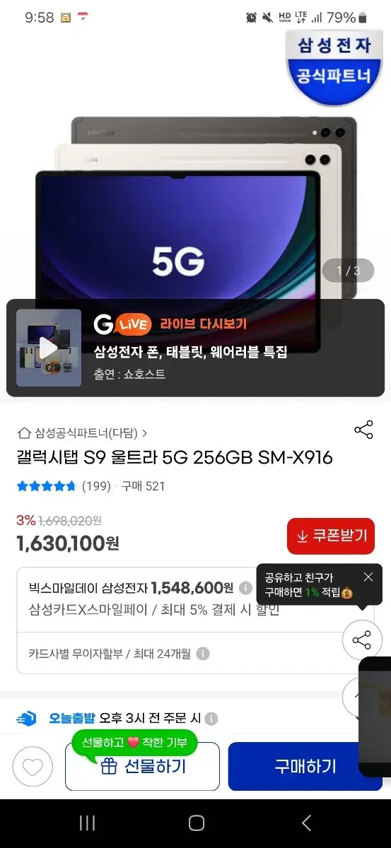 미개봉)갤럭시 탭s9울트라 5g 256기가 자급제 그린파이트