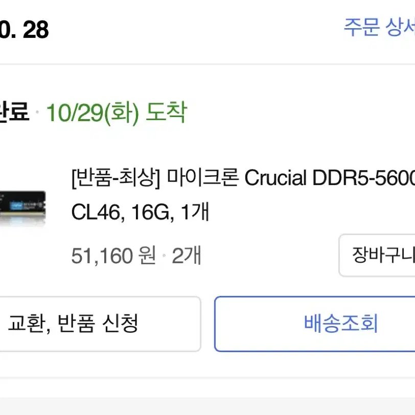 마이크론램 ddr5 5600 16g 2ea