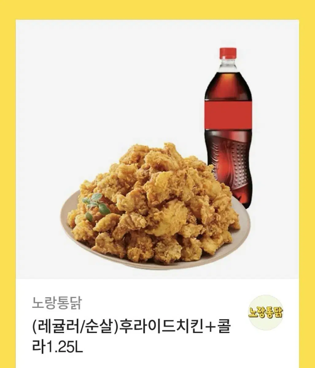 노랑통닭 깊티 팔아요