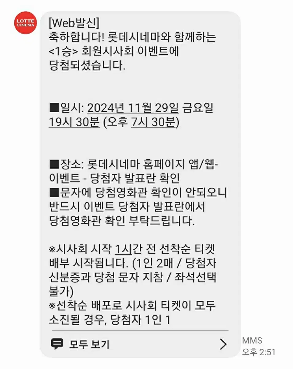 11/29 롯데시네마 수원역 1승 시사회