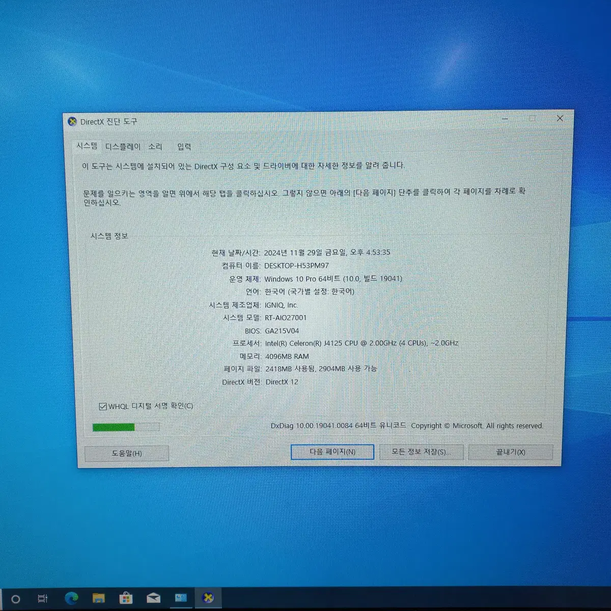 27인치 일체형 PC(J4125쿼드코어,4GB,120G+64G(SSD))