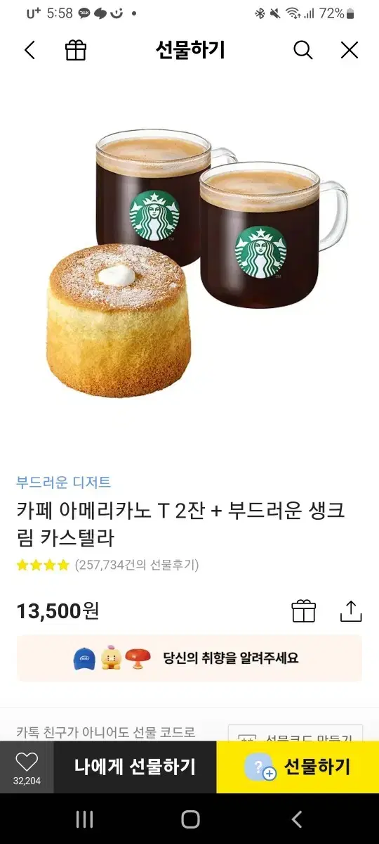 스타벅스 쿠폰 13500원짜리