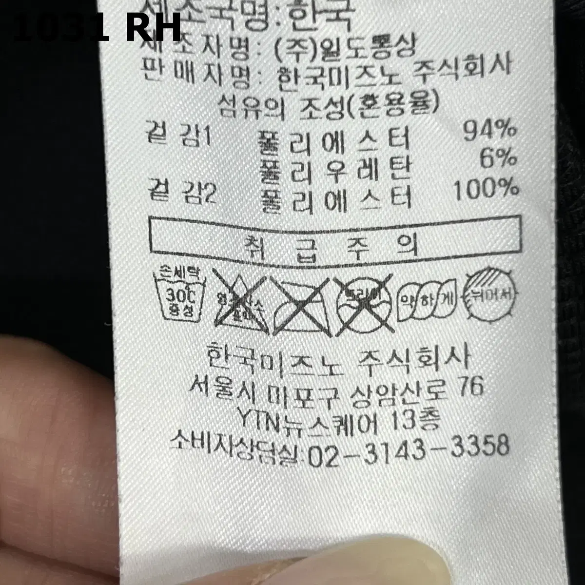 [100] 미즈노 트레이닝 집업 자켓 운동 기능성 점퍼 031RH