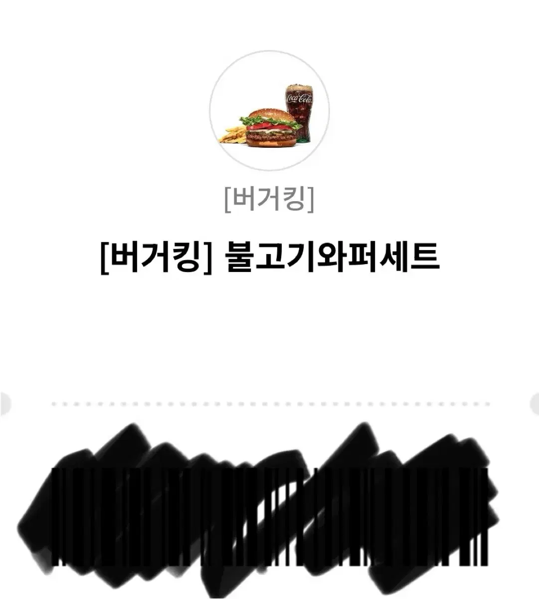 버거킹 불고기와퍼 세트9300->7500