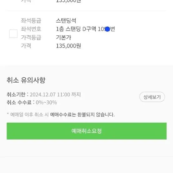 요아소비 12월8일 일요일 스탠딩 d 1000번대 정가보다 2만 인하