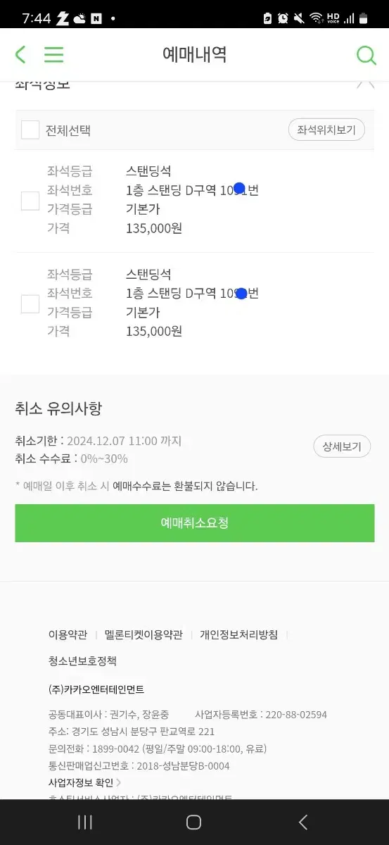 요아소비 12월8일 일요일 스탠딩 d 1000번대 정가보다 2만 인하