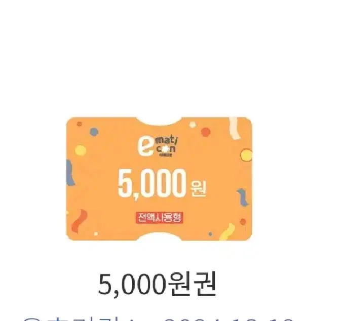 이마트.트레이더스 65000원금액권판매