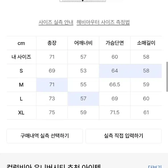 컬럼비아 유니버시티 숏패딩