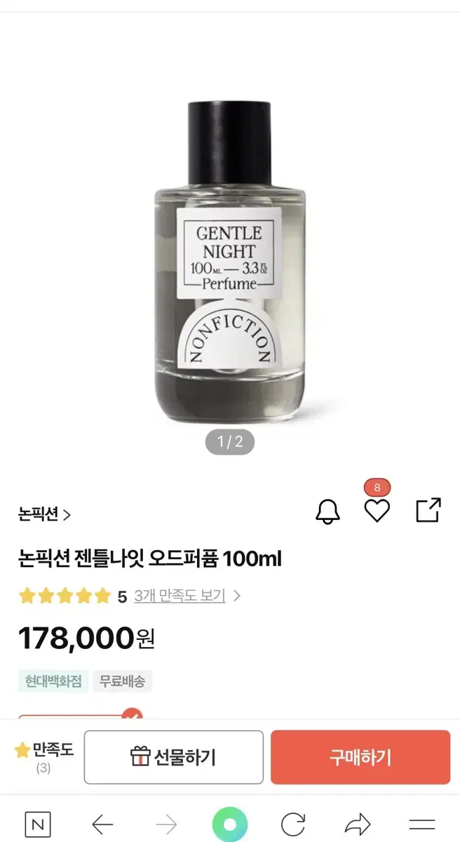 논픽션 젠틀나잇 100ml 2026년 오드퍼퓸 향수 남여공용 베스트향