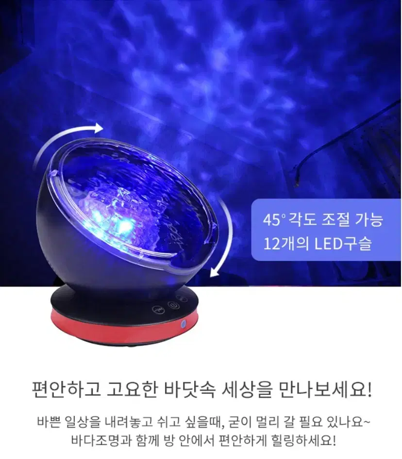 LED 감성 바다무드등 저소음 물멍 조명 + 리모컨 7 color