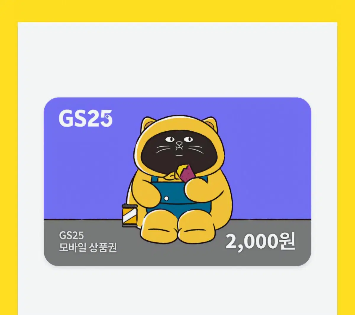 gs25 편의점 모바일 상품권 2000원 기프티콘 판매