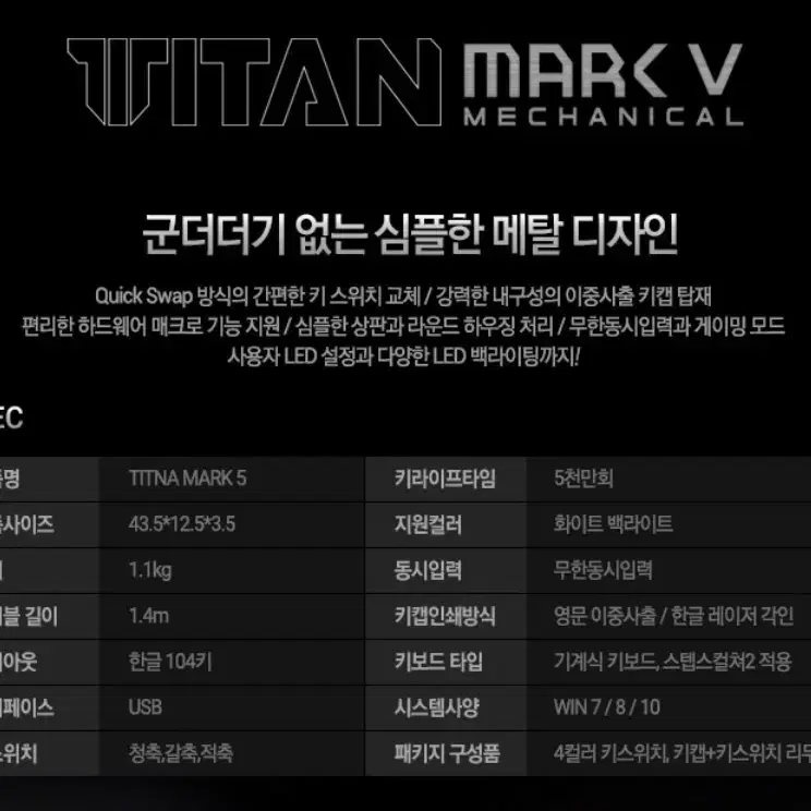 TITAN MARK V 게이밍/게임용 기계식키보드 (블랙)