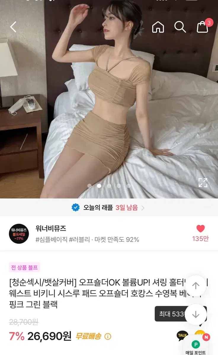 셔링 홀터넥 하이웨스트 비키니 시스루