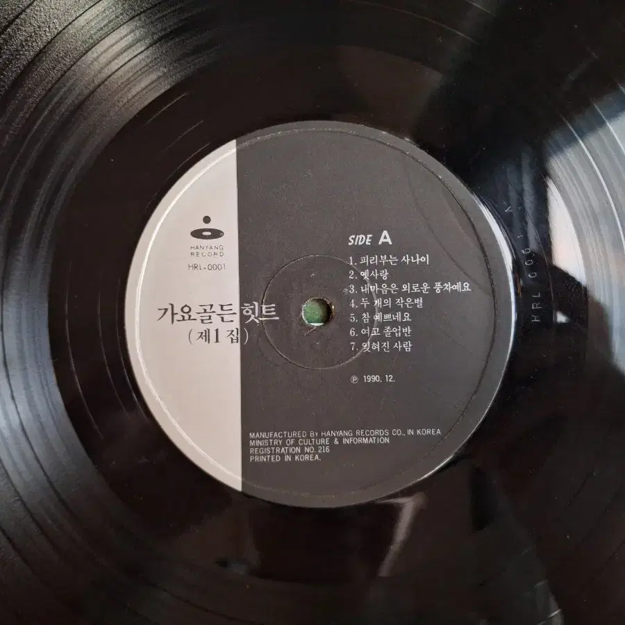 귀한음반/컴필음반/가요골든 힛트 제1집 LP