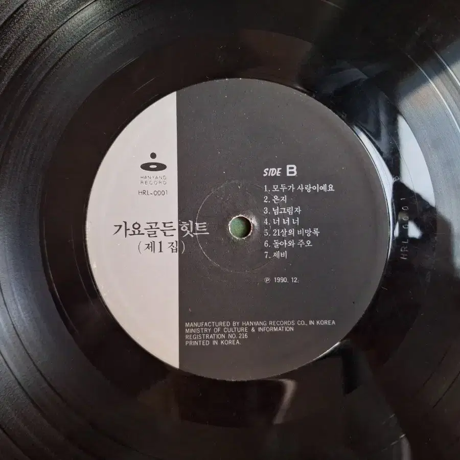 귀한음반/컴필음반/가요골든 힛트 제1집 LP