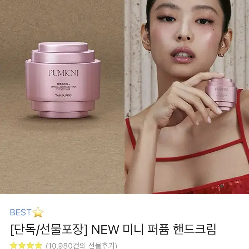 탬버린즈 핸드크림 이브닝글로우 15ml 반택 15000원