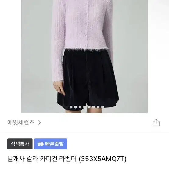 에잇세컨즈 날개사 칼라 가디건 라벤더