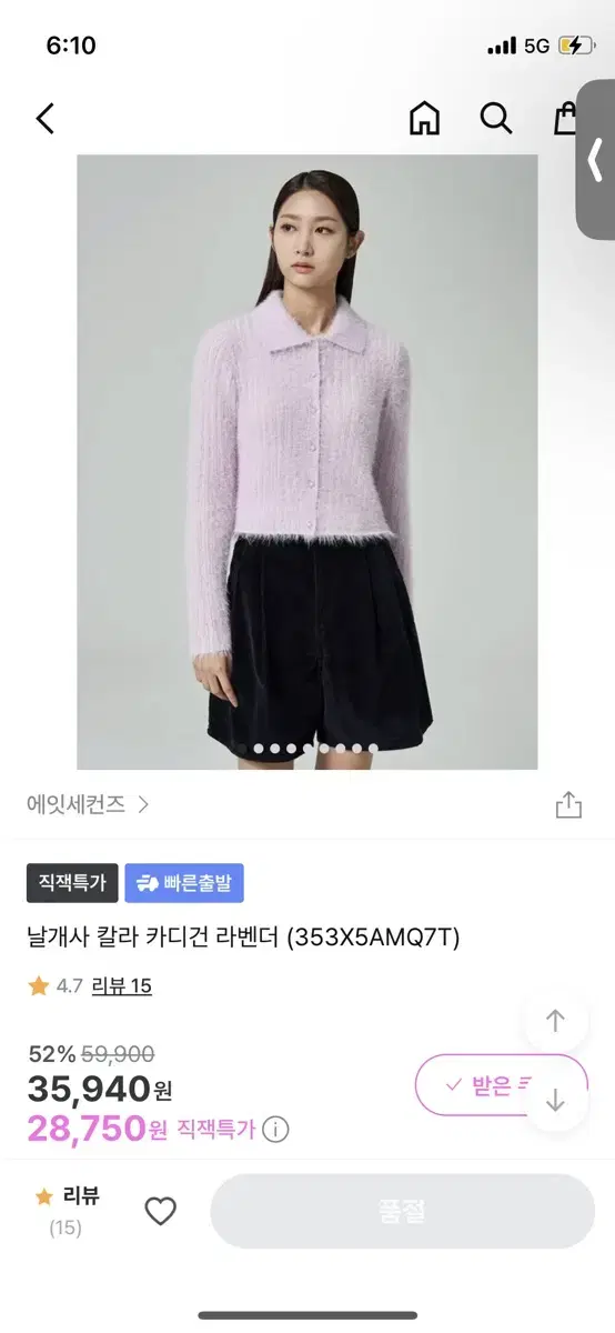 에잇세컨즈 날개사 칼라 가디건 라벤더