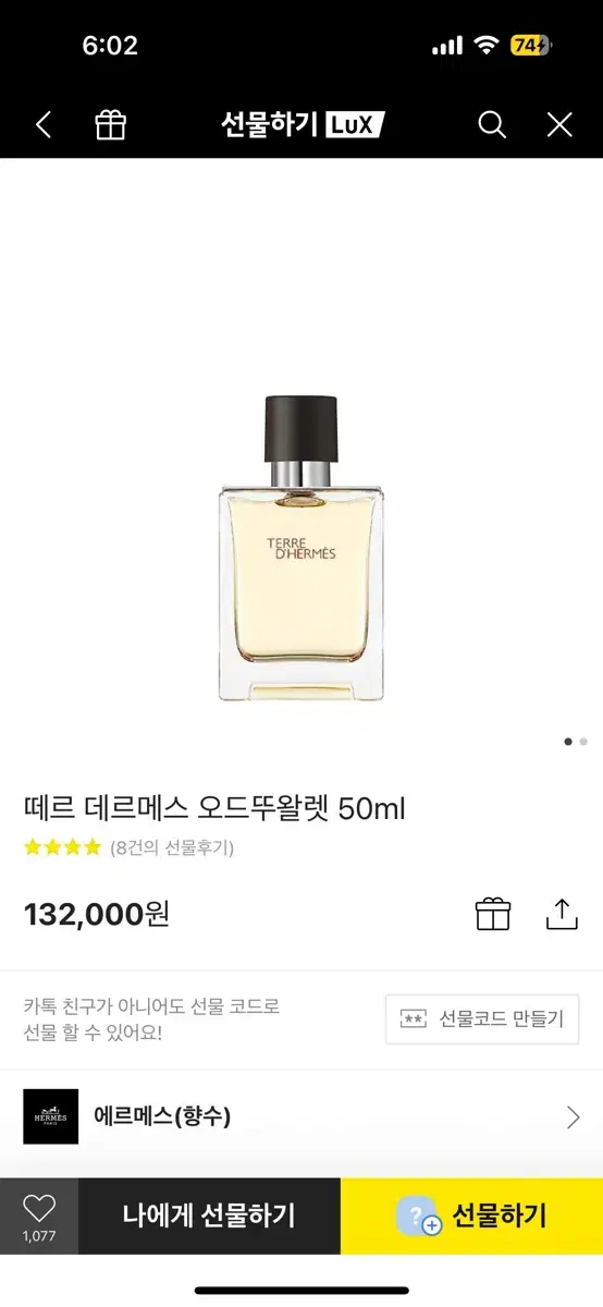 에르메스 향수 떼르 데르메스 EDT 50ml 새상품