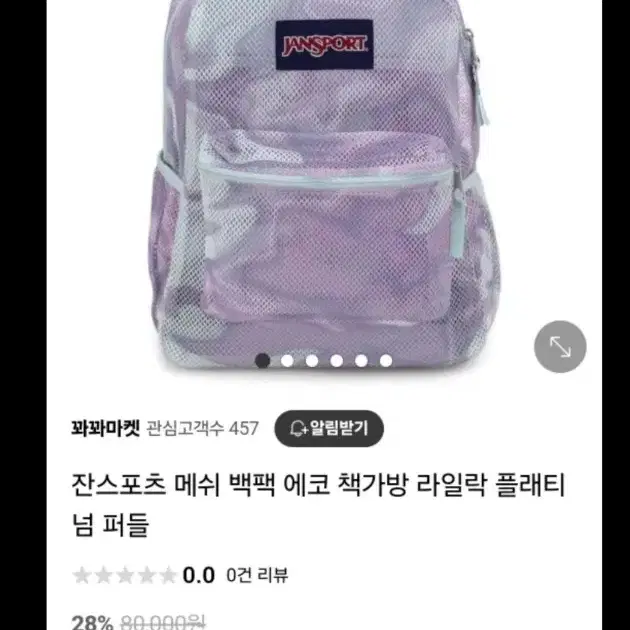 잔스포츠 메쉬 백팩