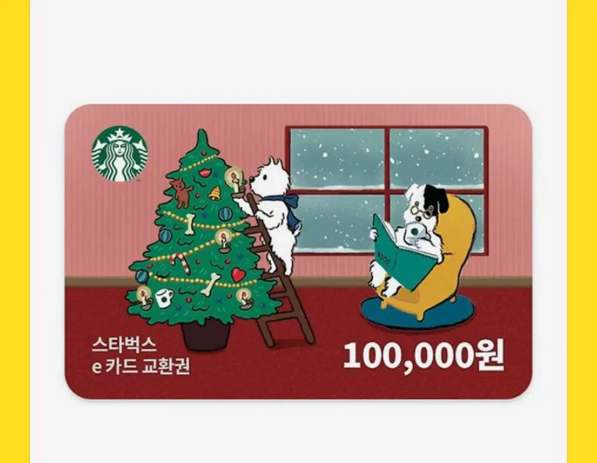 스타벅스 10만원권