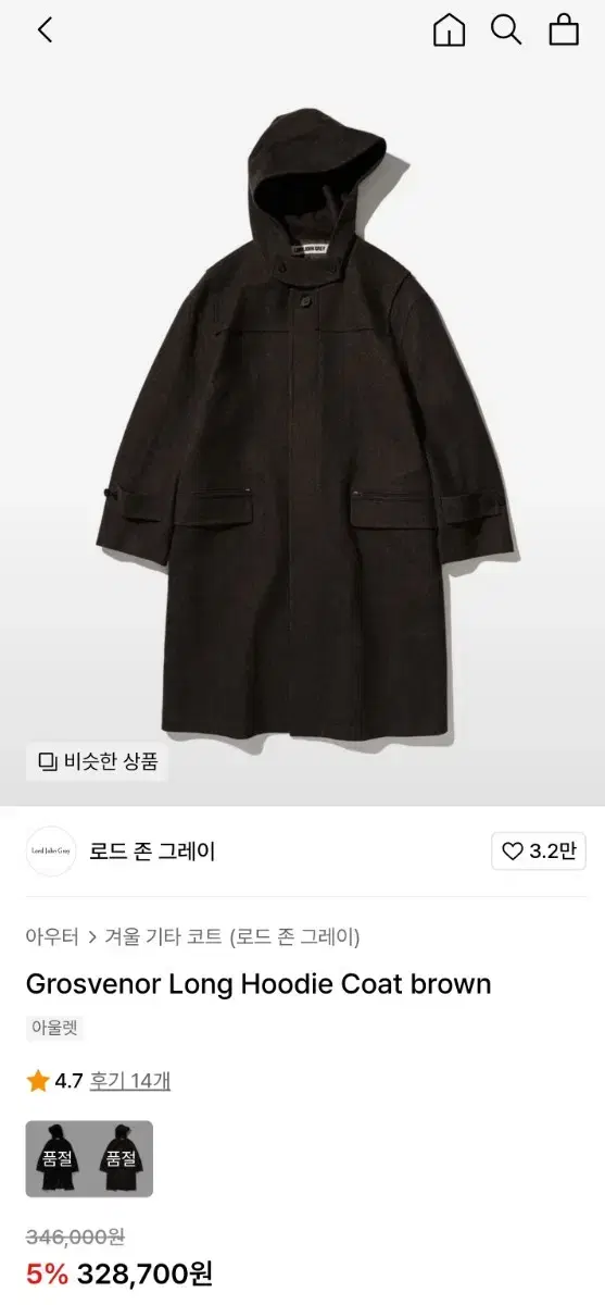 로드 존 그레이 후드 코트