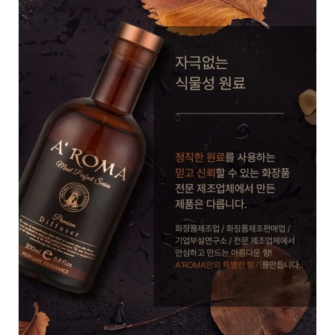 마이에노 명품향 아로마 실내디퓨저 200ml (MPS 8)