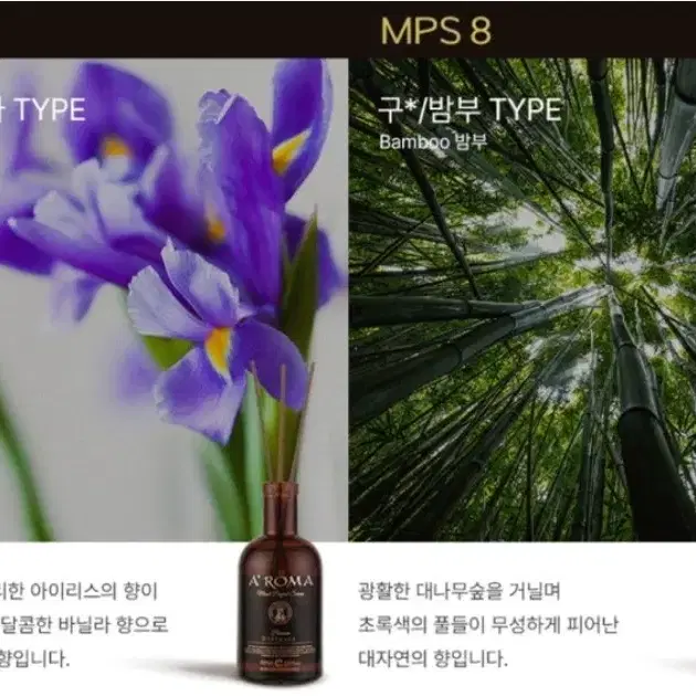 마이에노 명품향 아로마 실내디퓨저 200ml (MPS 8)