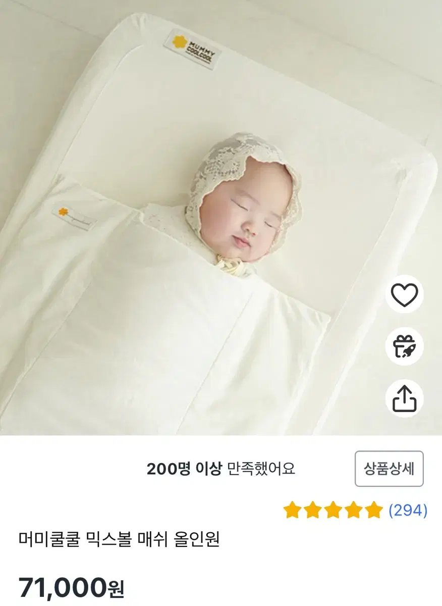 머미쿨쿨 매쉬 올인원 모로반사