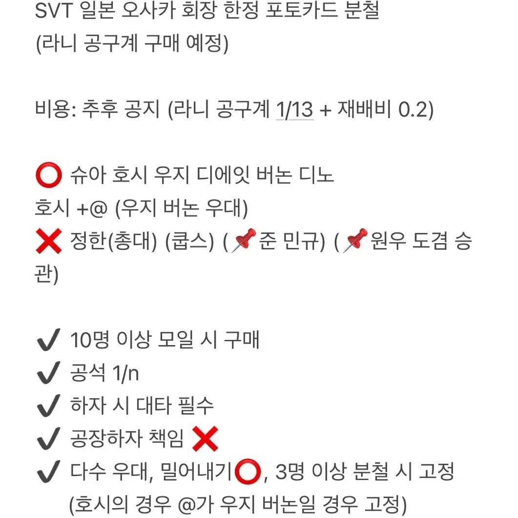 세븐틴 일본 오사카 회장 한정 포토카드 분철