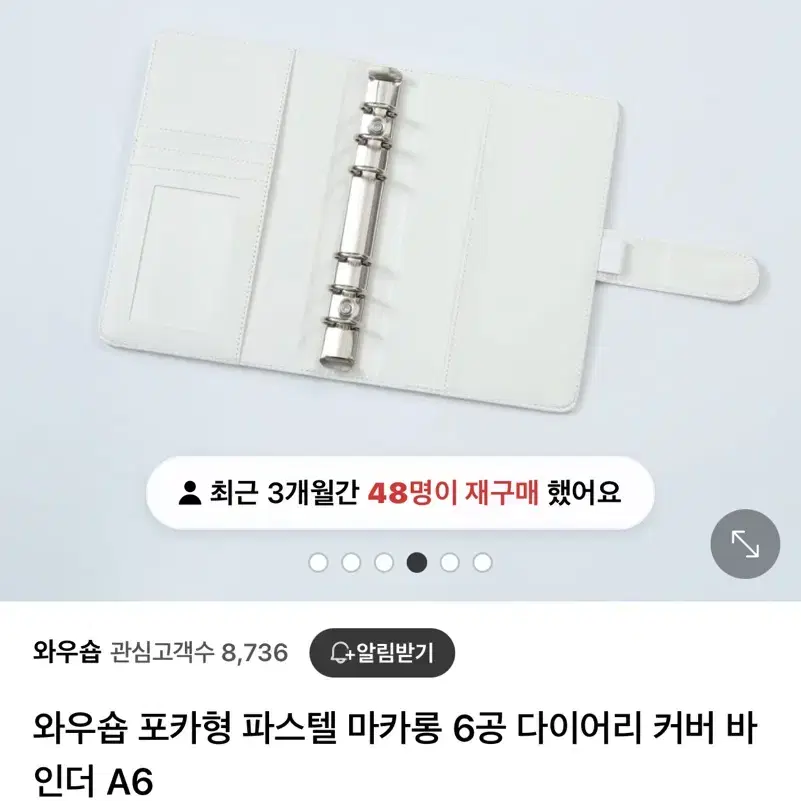 와우숍 포카형 마카롱 바인더 양도