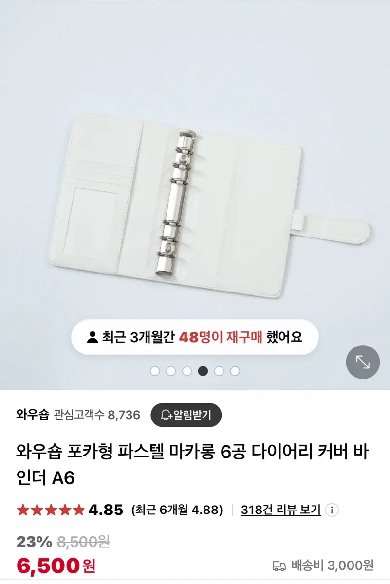 와우숍 포카형 마카롱 바인더 양도