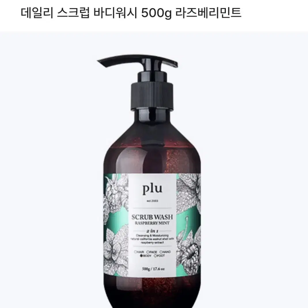 (새제품)플루 데일리 스크럽 바디워시 500ml