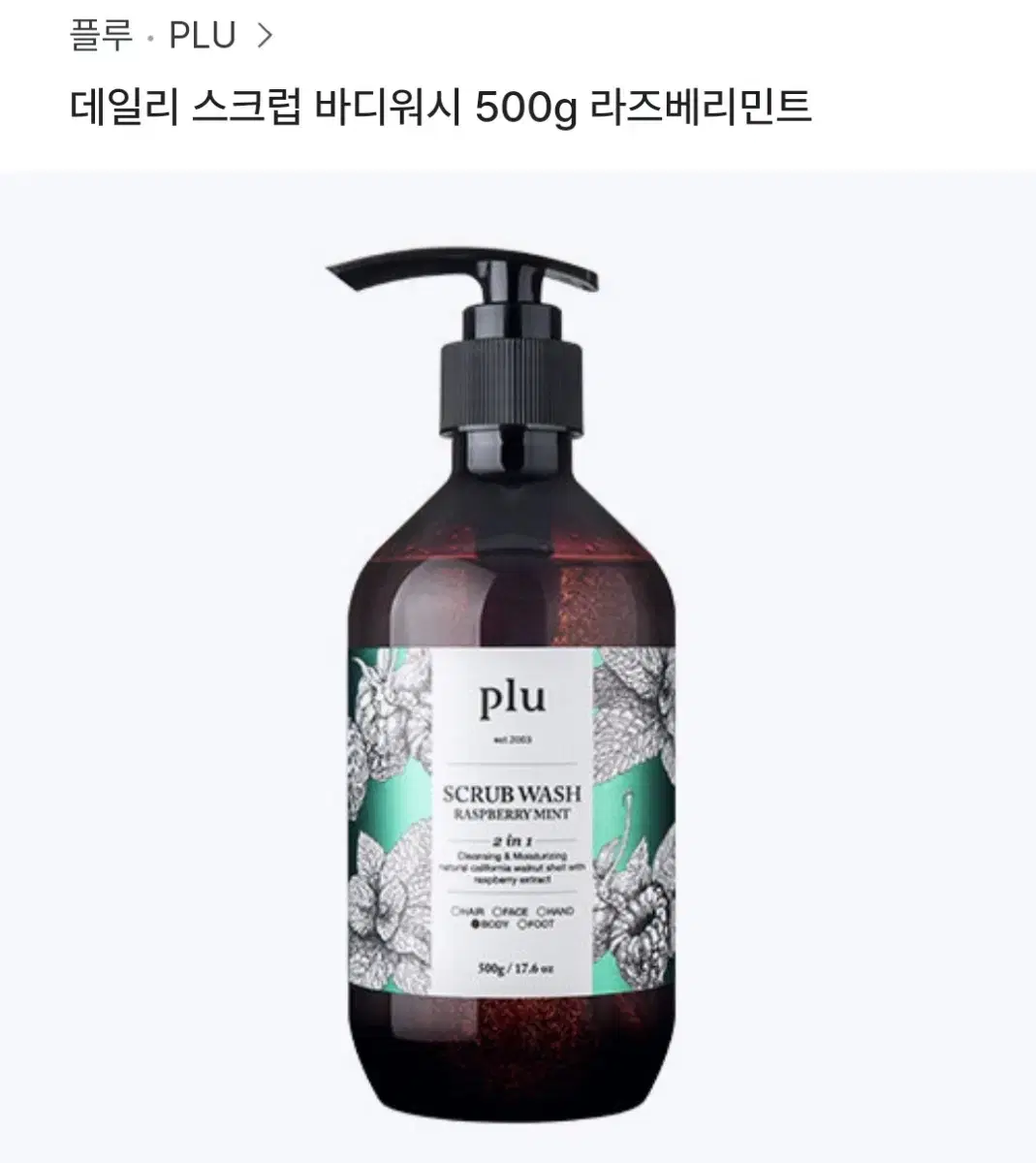 (새제품)플루 데일리 스크럽 바디워시 500ml