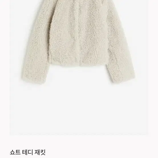 h&m 쇼트 테드 제킷 퍼자켓